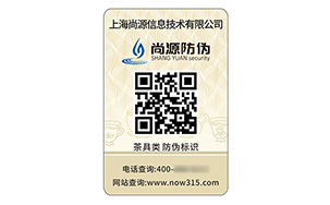 数码防伪标识