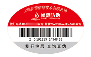 不干胶防伪标签
