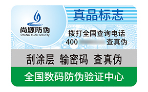 防伪标签