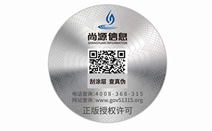 激光防伪标签