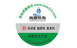防伪标签