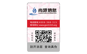 防伪标签二维码防伪标识