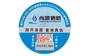 不干胶防伪标签