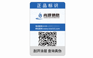 防伪标识