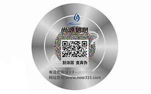 数码防伪标识