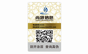 不干胶防伪标识