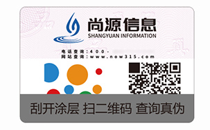 不干胶防伪标识