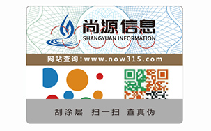 不干胶防伪标签