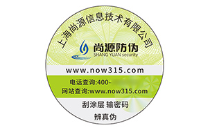 塑膜防伪标识