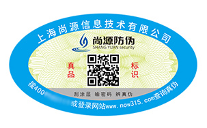 二维码防伪标签