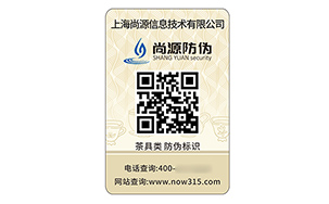 不干胶防伪标识