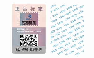 VOID防伪标识