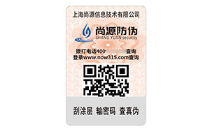 数码防伪标签