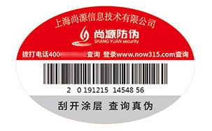 不干胶防伪标签