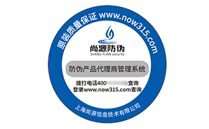 塑膜防伪标识