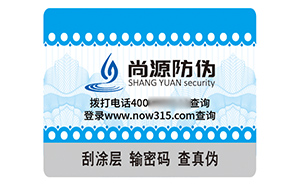 塑膜防伪标识
