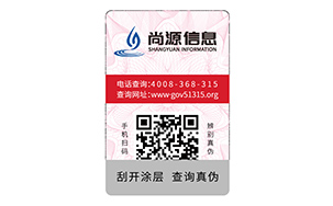 不干胶防伪标签