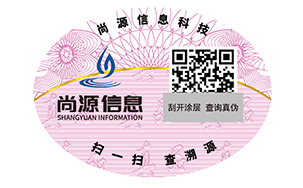 不干胶防伪标识