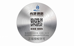激光防伪标签
