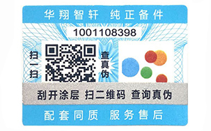 二维码防伪标识