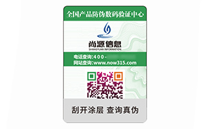 防伪标识