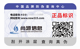 不干胶防伪标识