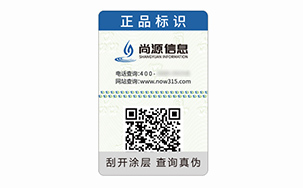 数码防伪标签