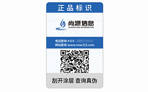数码防伪标识