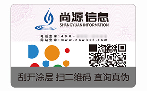 二维码防伪标识