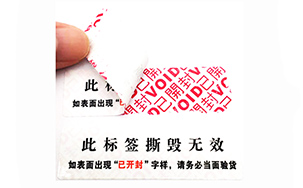 VOID防伪标识