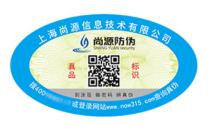 数码防伪标签
