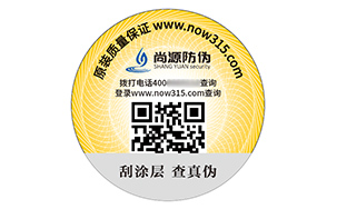 数码防伪标签