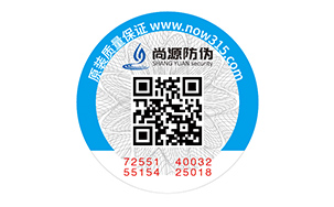 数码防伪标识