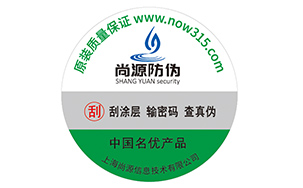 防伪标签