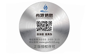 激光防伪标签