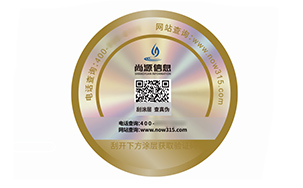 激光防伪标识