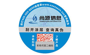 不干胶防伪标签