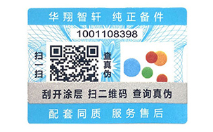 不干胶防伪标识