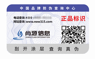 二维码防伪标签
