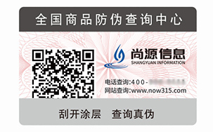 二维码防伪标识