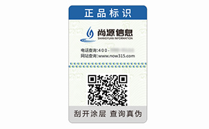 塑膜防伪标签