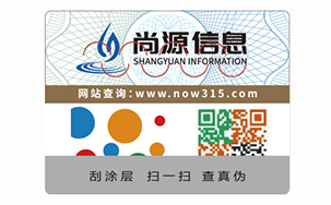 不干胶防伪标识