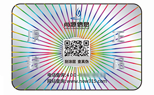 激光防伪标签