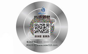 激光防伪标识