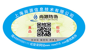 数码防伪标签