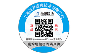 塑膜防伪标签