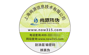 塑膜防伪标识