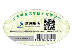 数码防伪标签：数字时