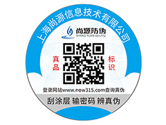 塑膜防伪标签：坚韧守