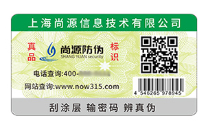 不干胶防伪标签